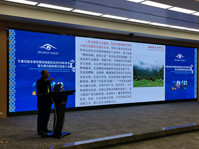 以“沟谷经济”推动九寨沟“绿色崛起” 专家智库视角下的社会经济咨询