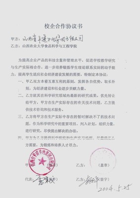 产学研共建专业协议 农大食品学院携手社会经济咨询，共育应用型产业人才