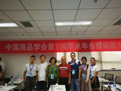 我校教师参加中国商品学会第十七届学术年会暨换届大会 社会经济咨询成关注热点