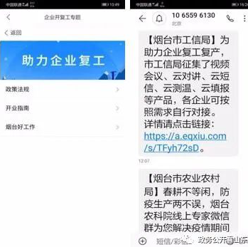 烟台市以政务公开为支撑 助推企业复工复产 为社会经济发展注入新动能