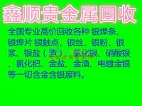 诚信为本，专业高效——南宁氯化银回收服务助力资源循环利用