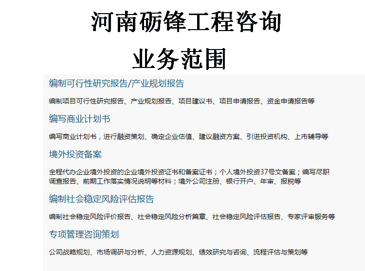 渭南市社会稳定风险评估编写公司 社会经济咨询的专业力量与价值